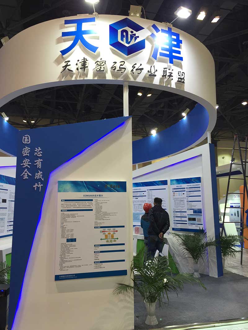 2015商密展天津展區(qū)